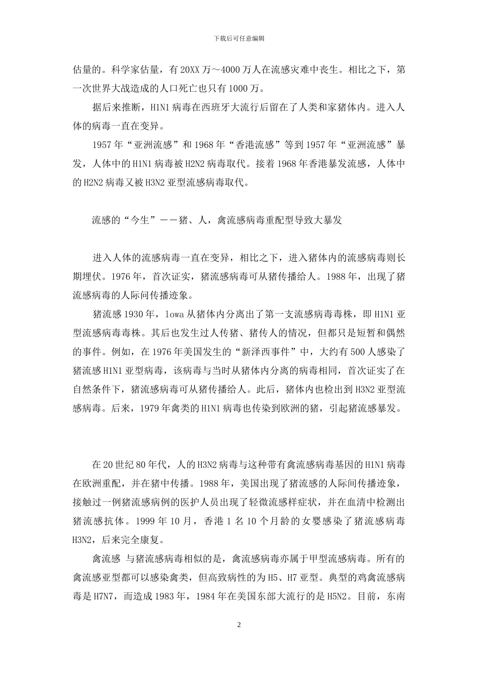夺命流感的“前世今生”-夺命深渊_第2页