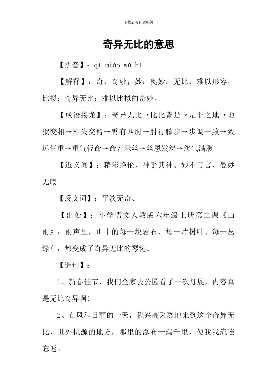 奇妙无比的意思_第1页