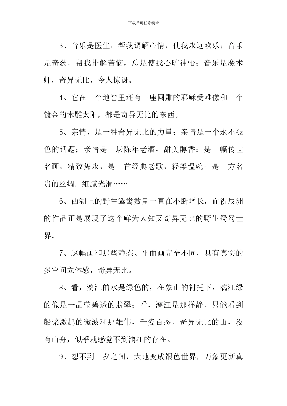 奇妙无比的意思_第2页