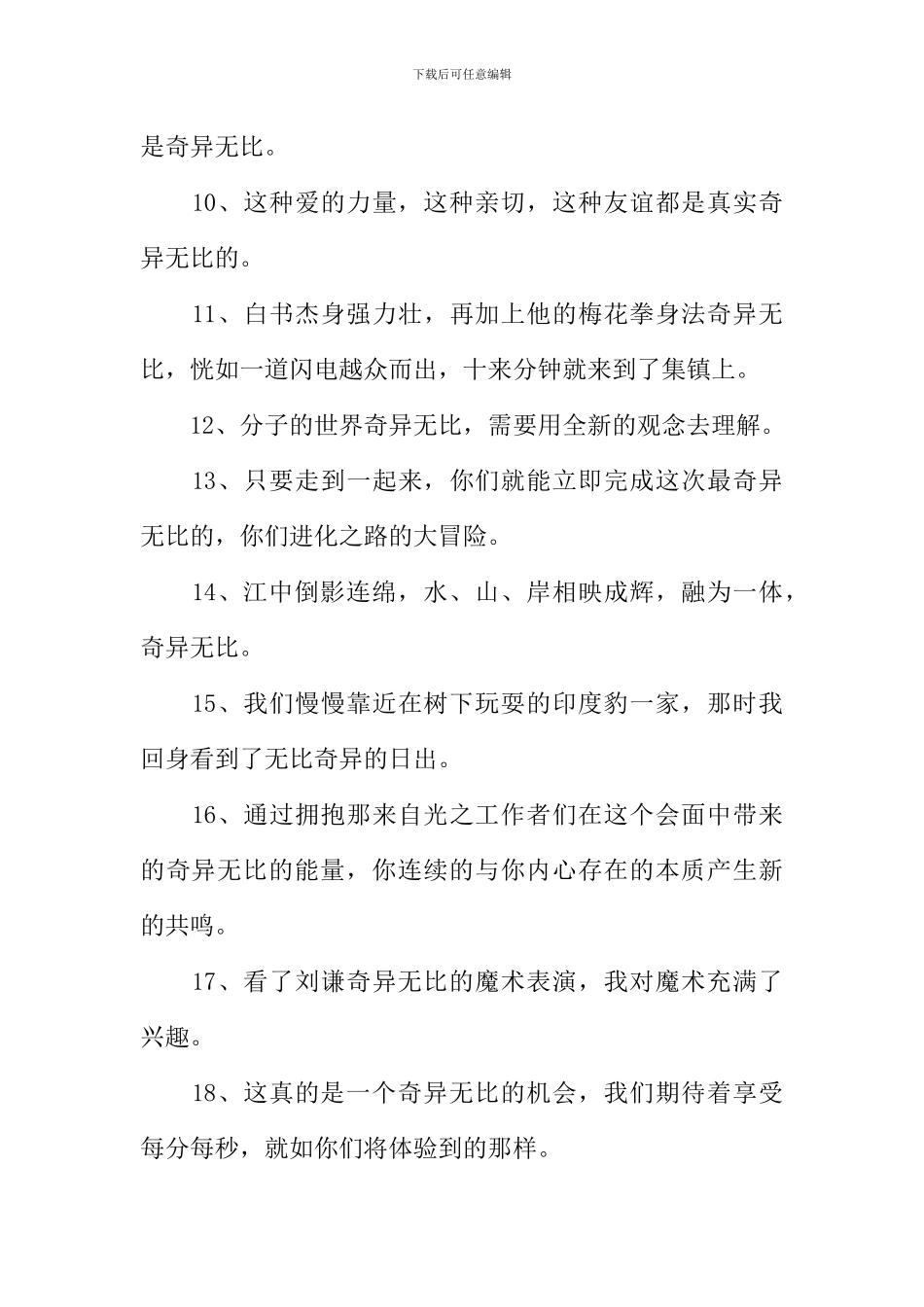 奇妙无比的意思_第3页