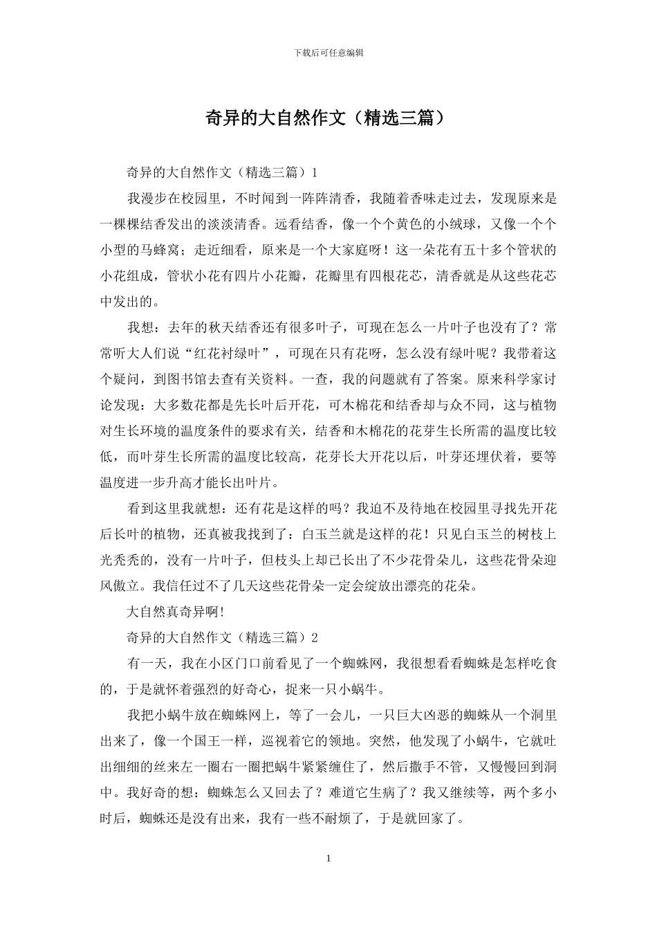 奇妙的大自然作文_第1页