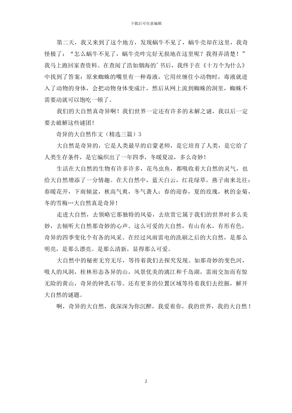奇妙的大自然作文_第2页