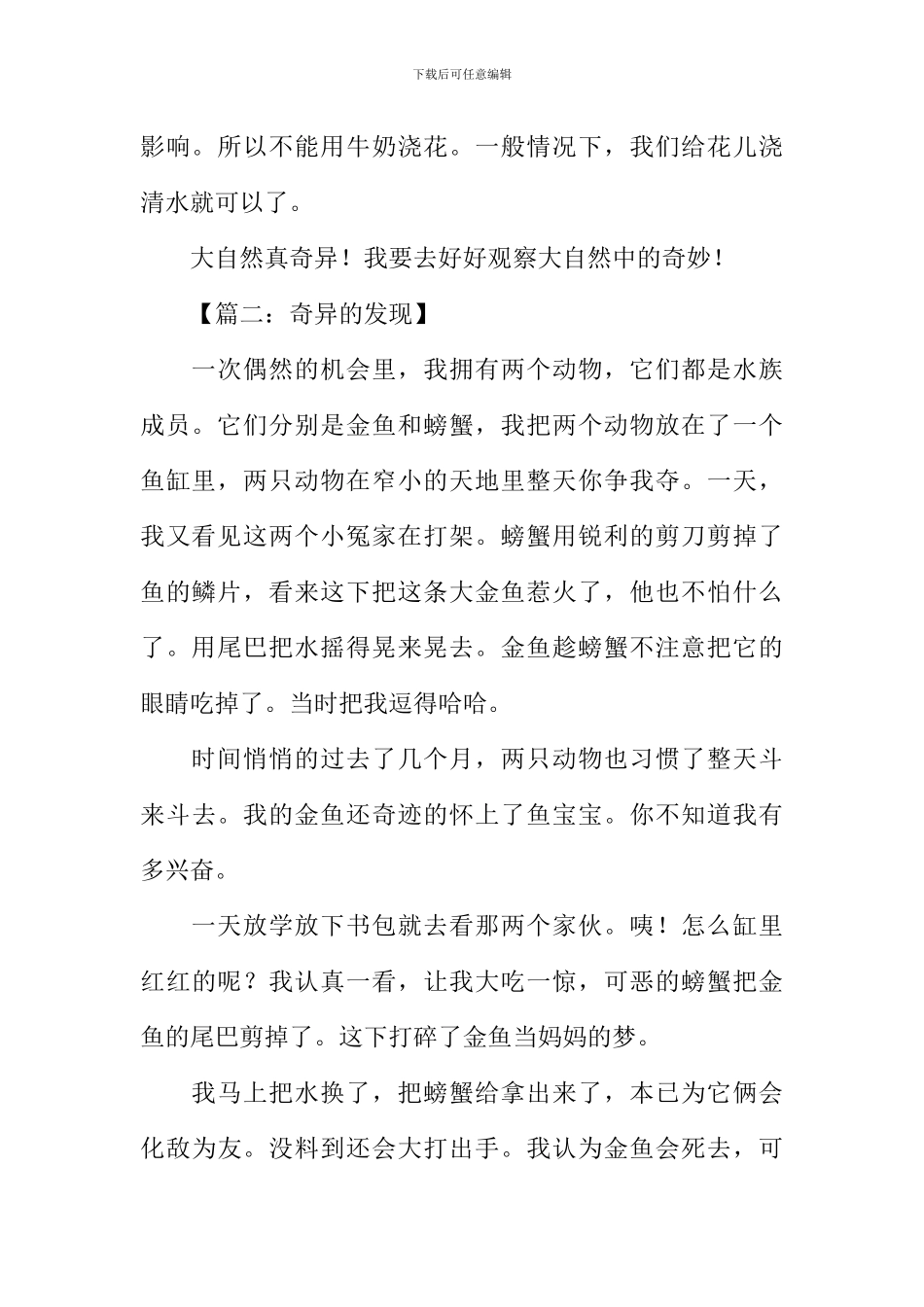 奇妙的发现作文_第2页