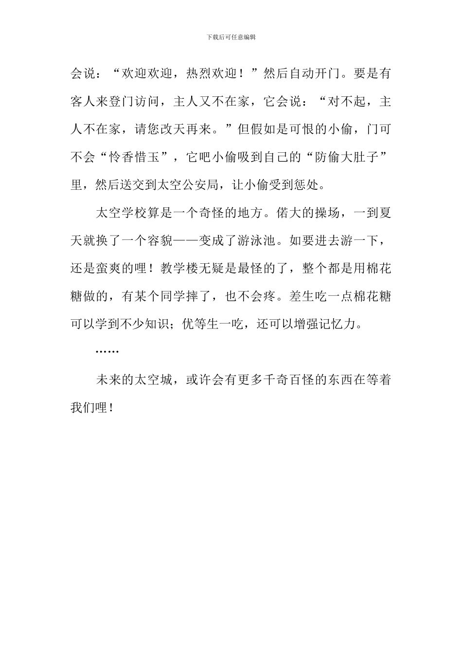 奇妙的太空作文600字_第2页