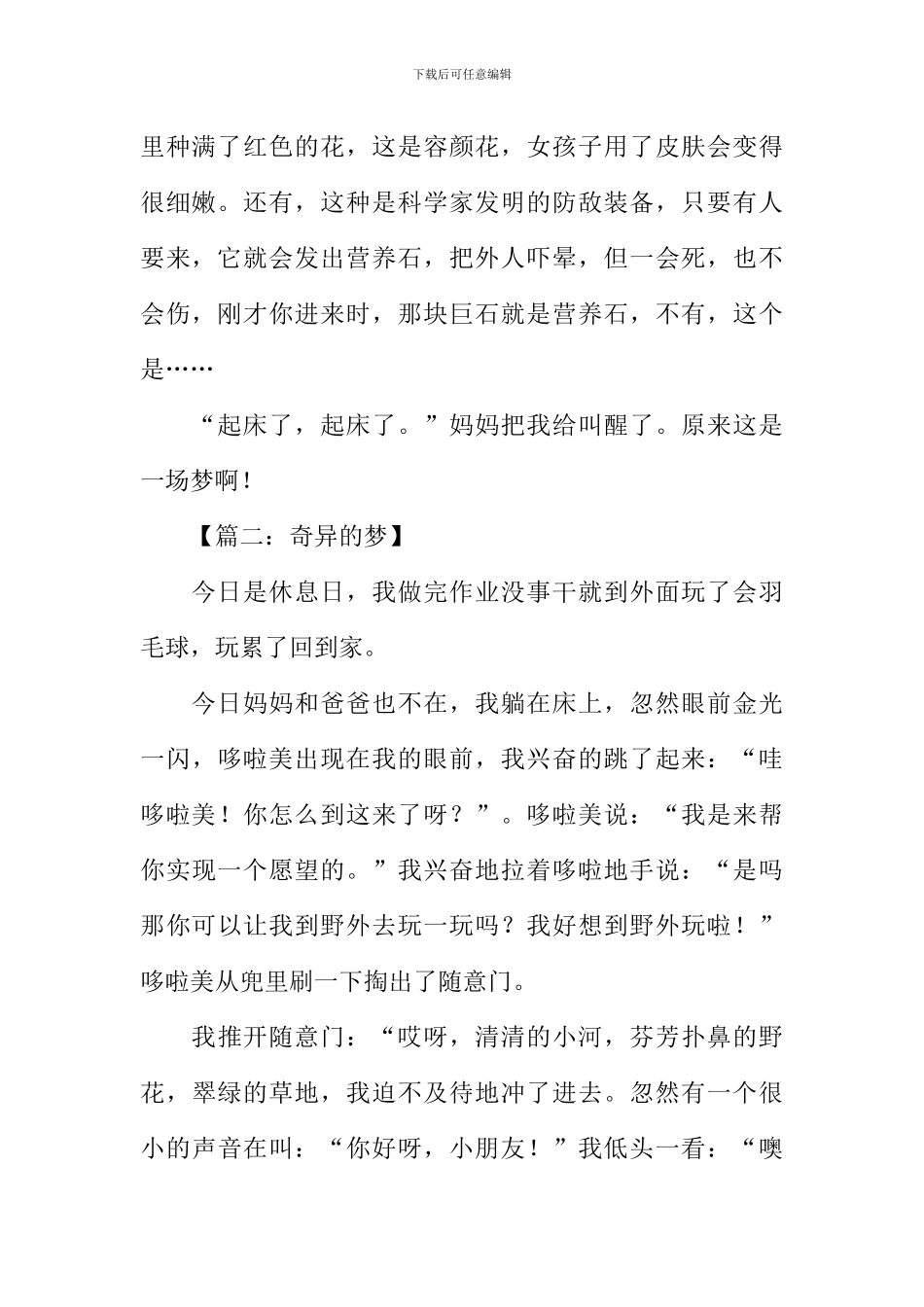 奇妙的梦作文600字_第2页
