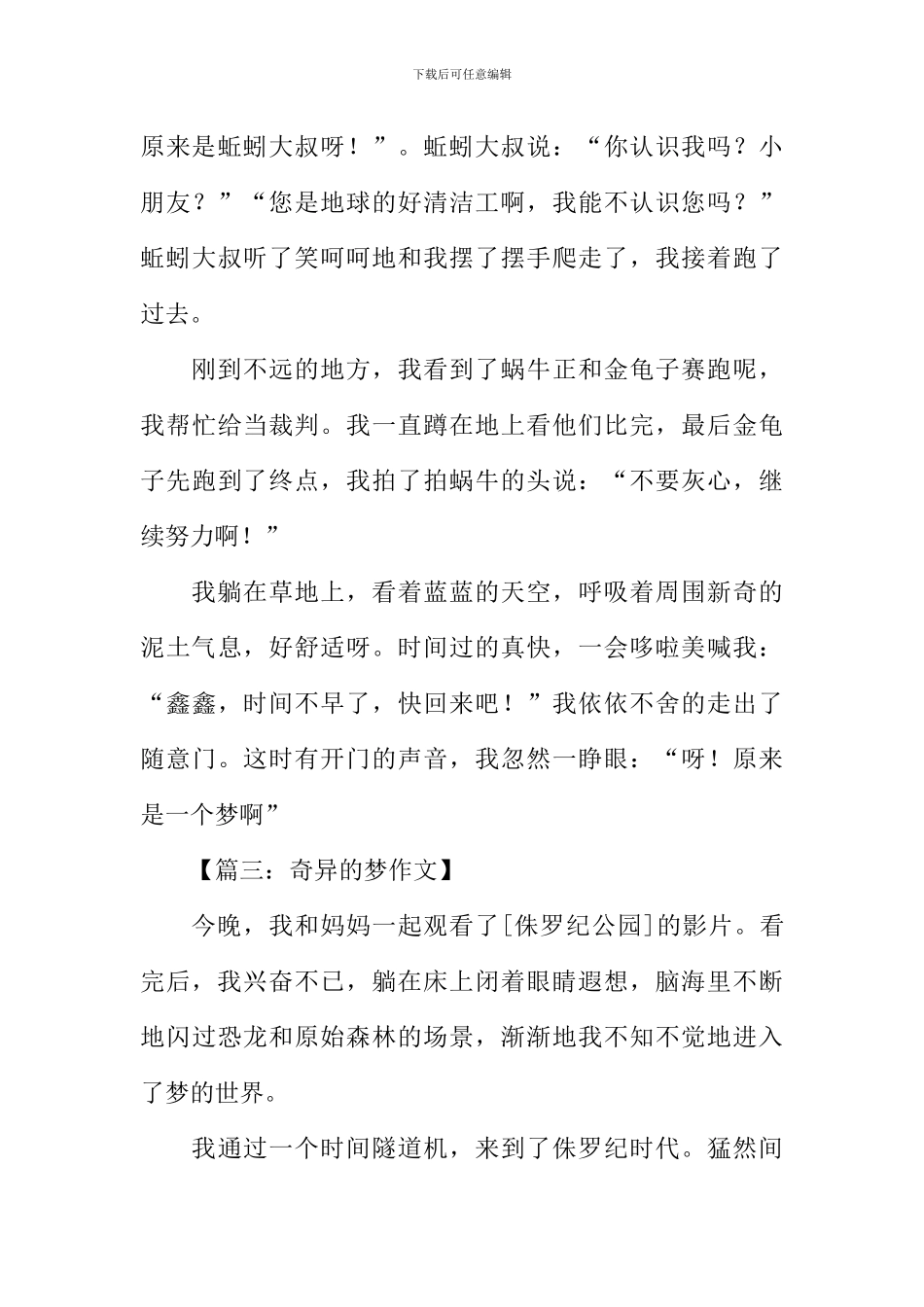 奇妙的梦作文600字_第3页