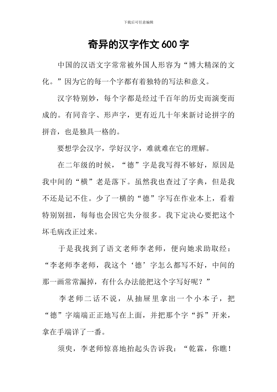 奇妙的汉字作文600字_第1页