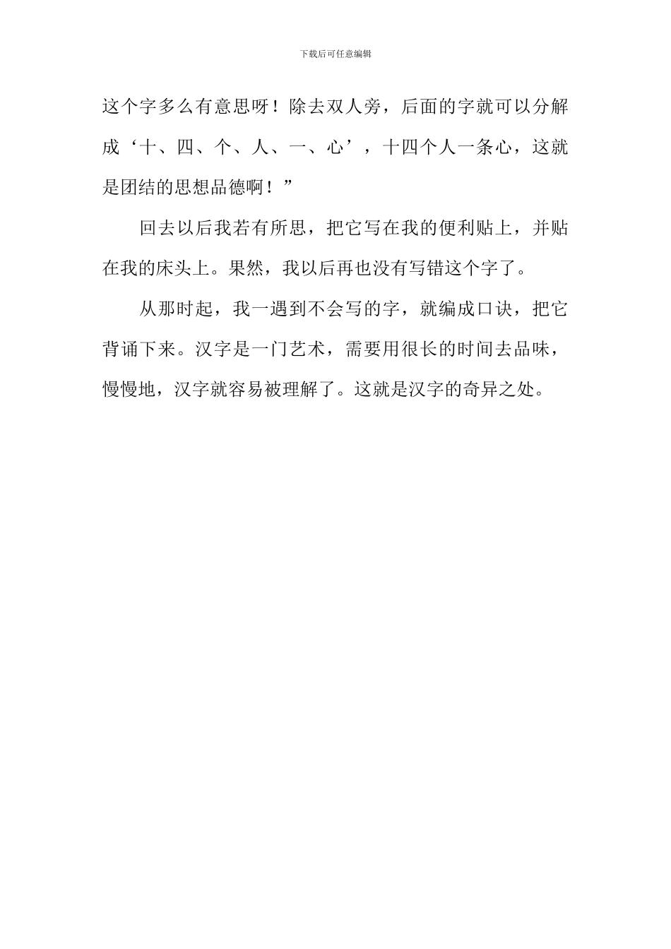 奇妙的汉字作文600字_第2页