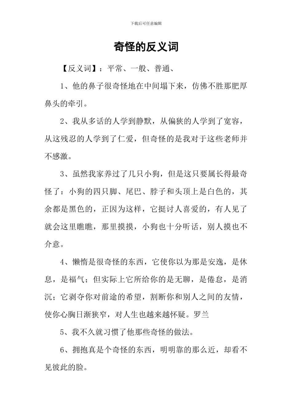 奇怪的反义词_第1页