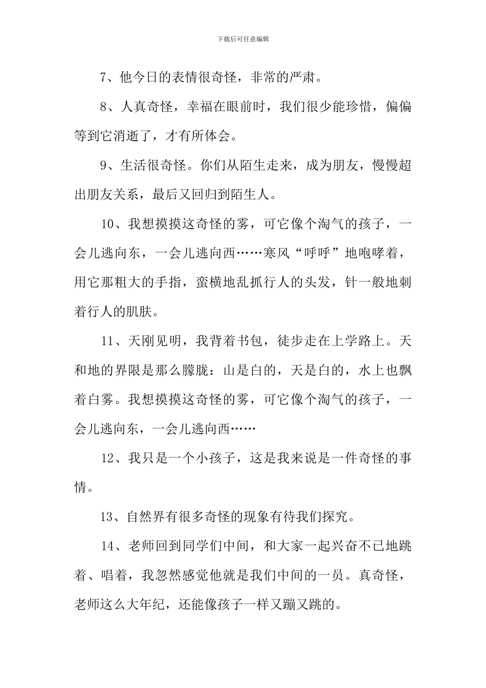 奇怪的反义词_第2页