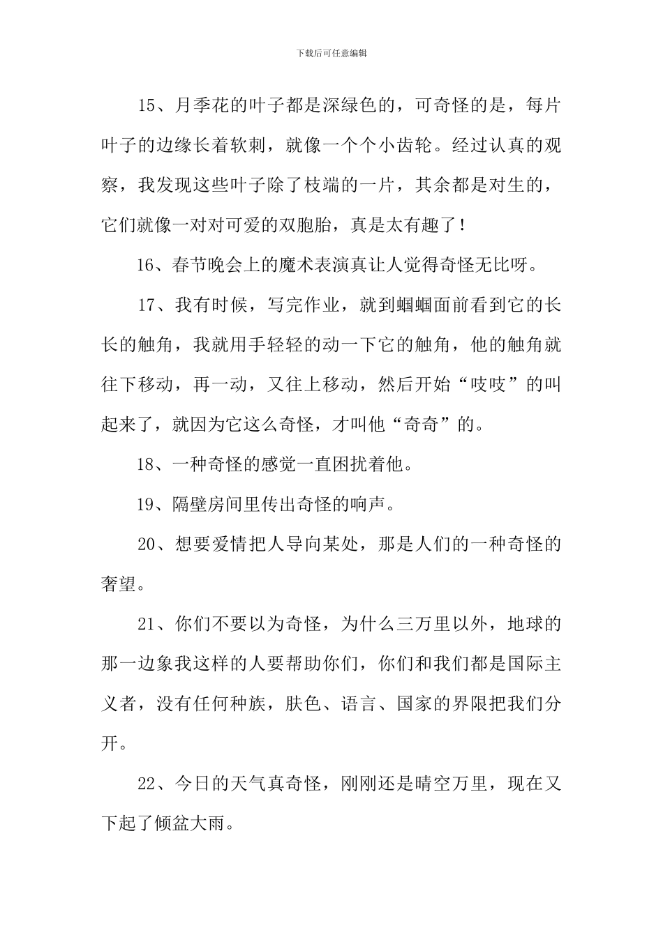 奇怪的反义词_第3页