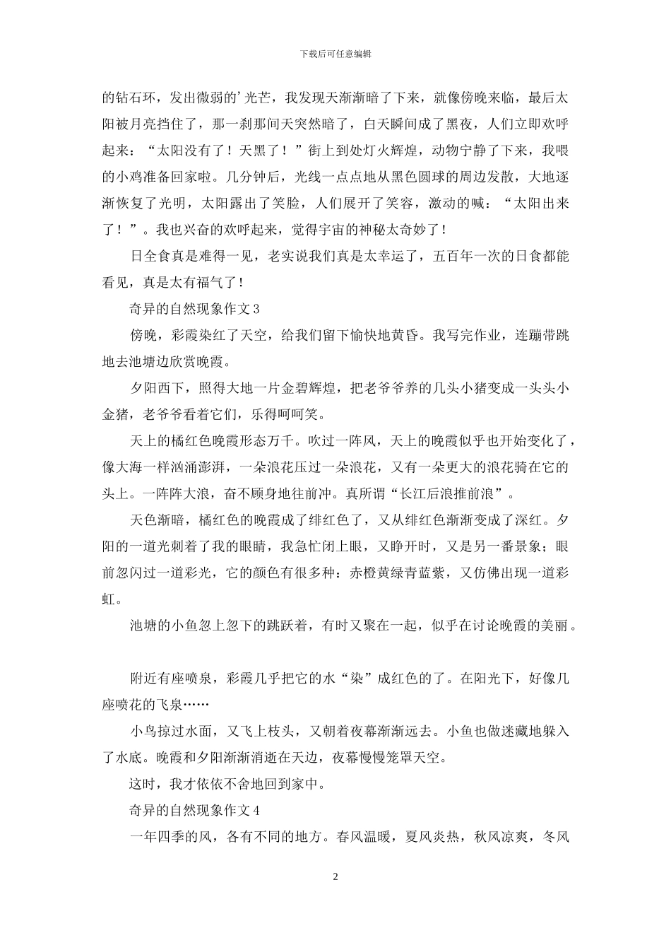 奇妙的自然现象作文_第2页