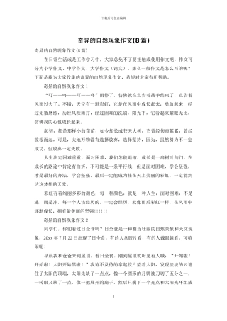 奇妙的自然现象作文