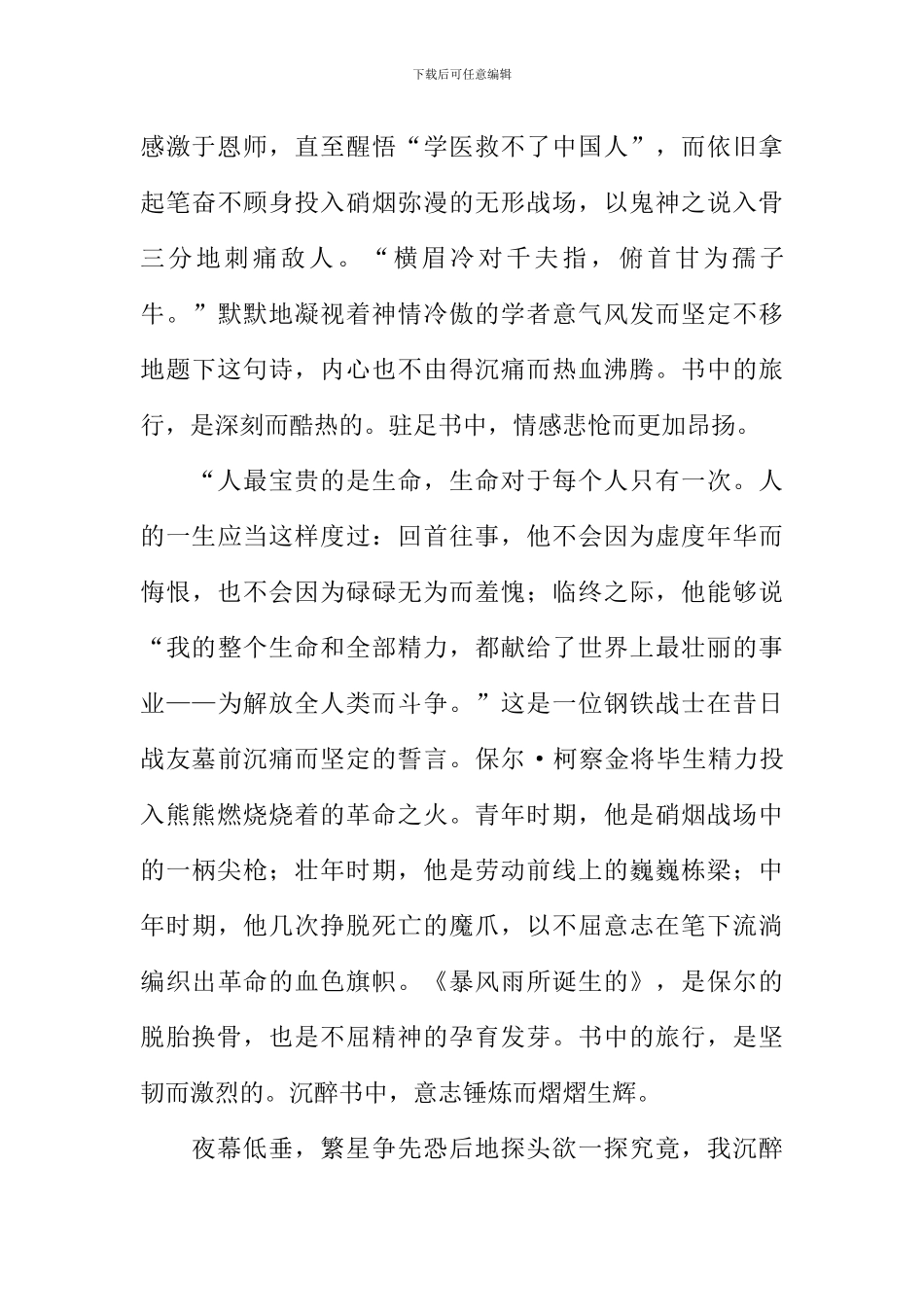 奇妙的读书之旅作文800字_第2页