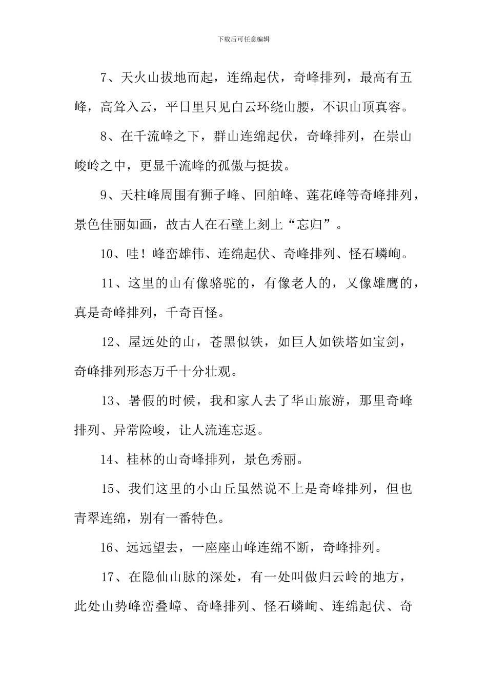 奇峰罗列的意思_第2页