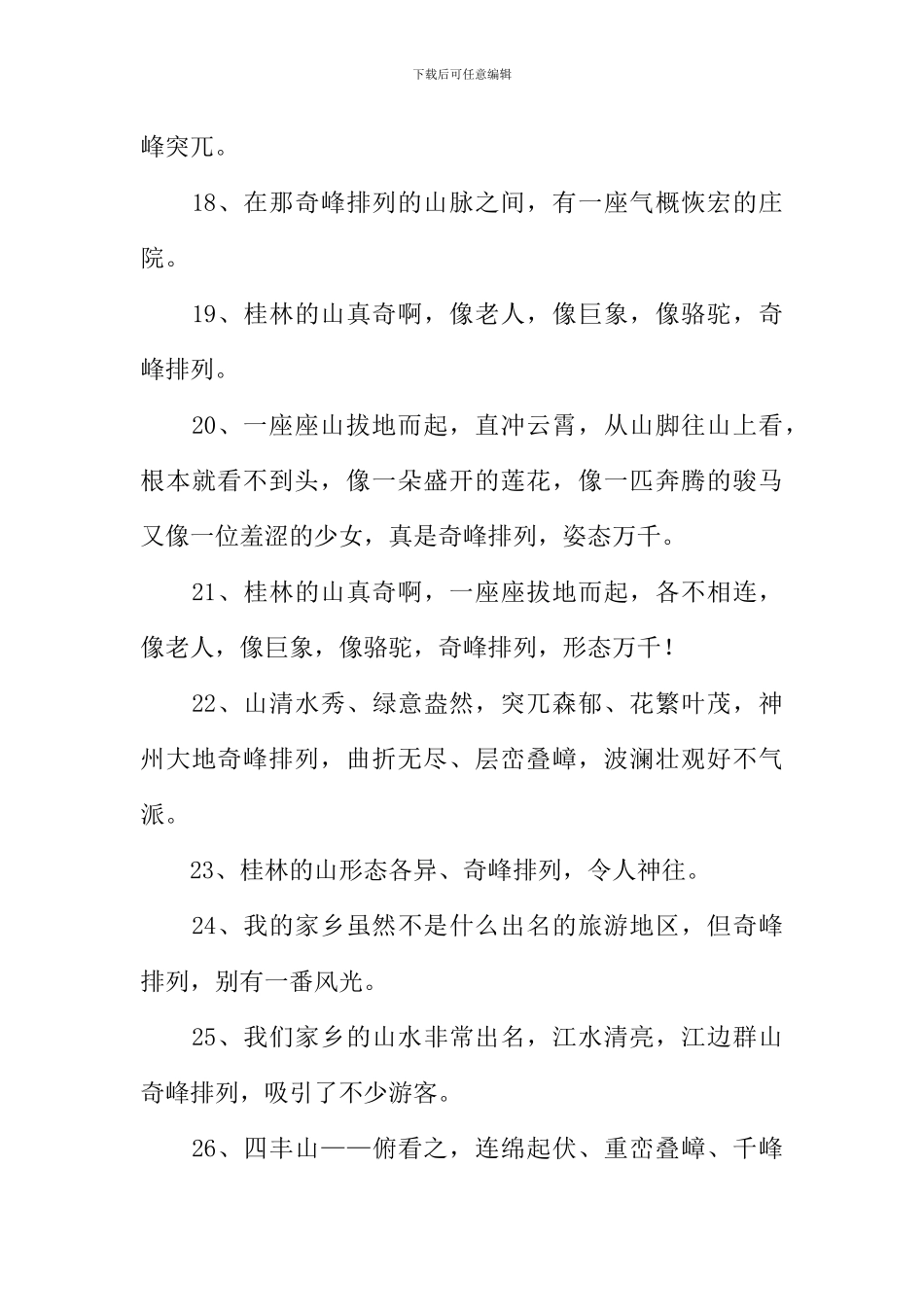 奇峰罗列的意思_第3页