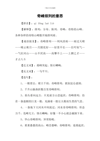 奇峰罗列的意思