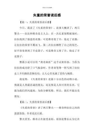 失重的荣誉读后感