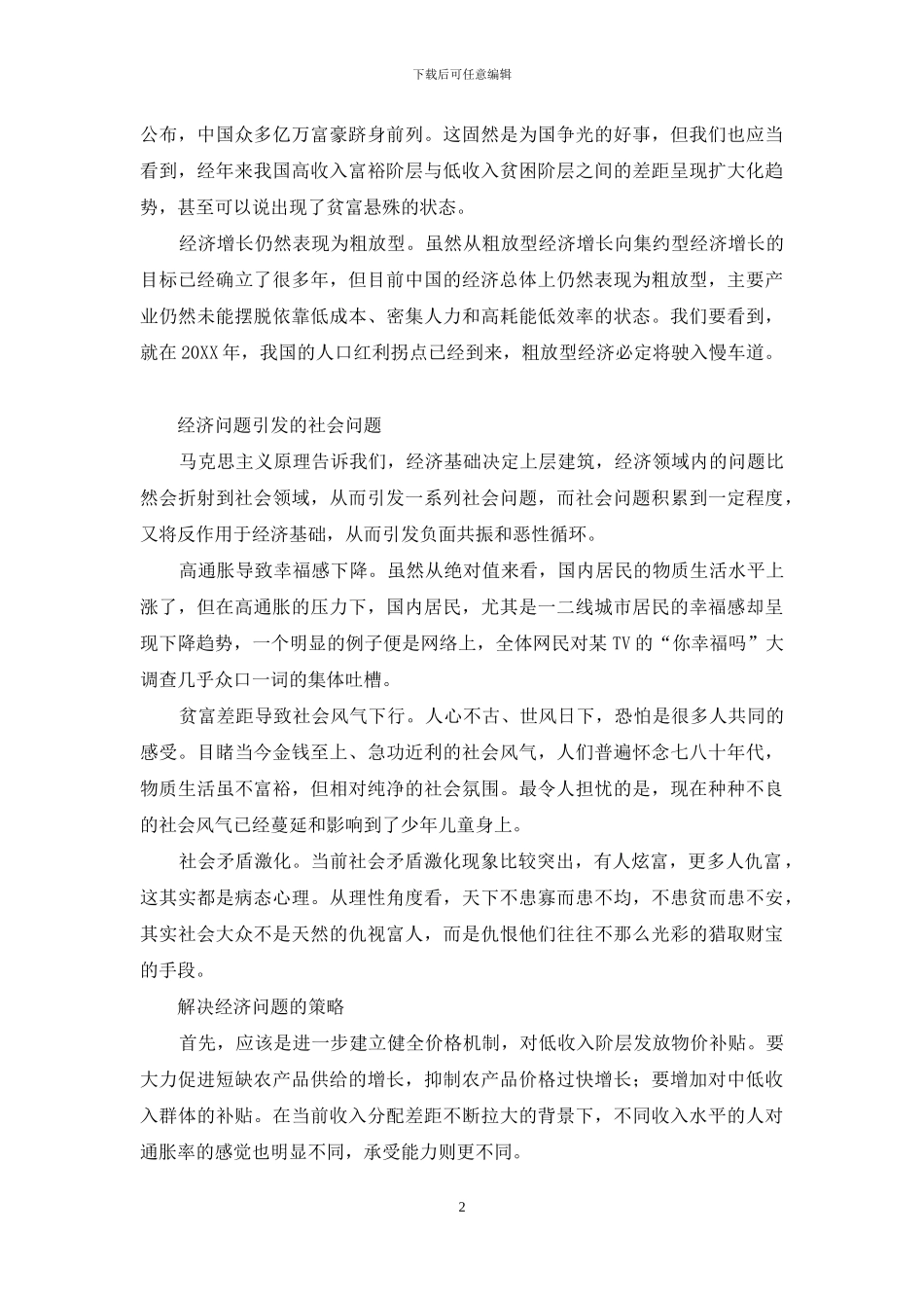 头痛不仅要医头_第2页