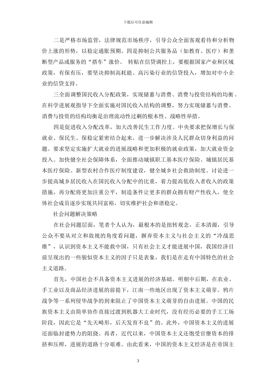 头痛不仅要医头_第3页