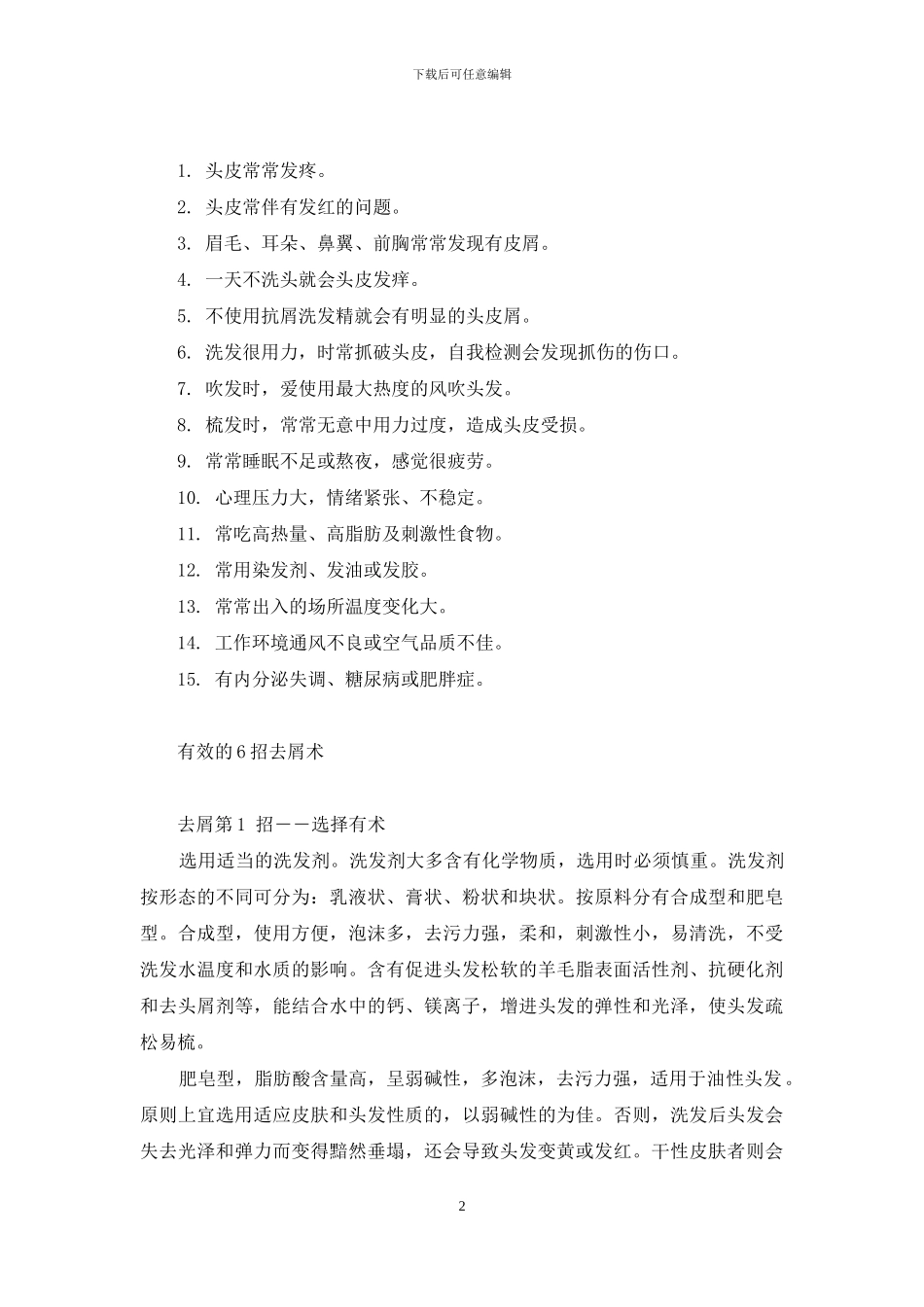 头发屑怎么洗掉_第2页