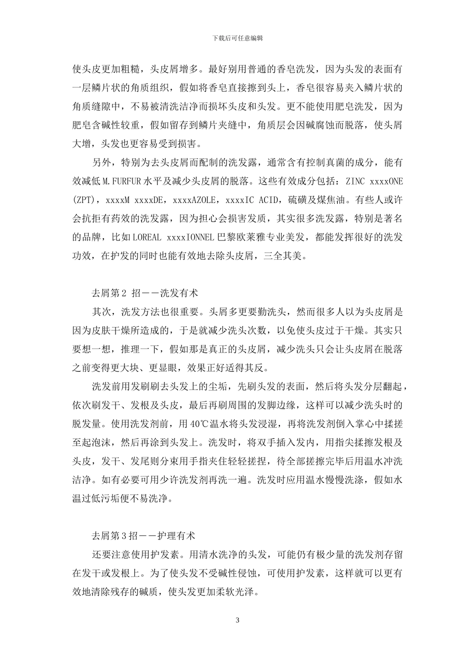 头发屑怎么洗掉_第3页