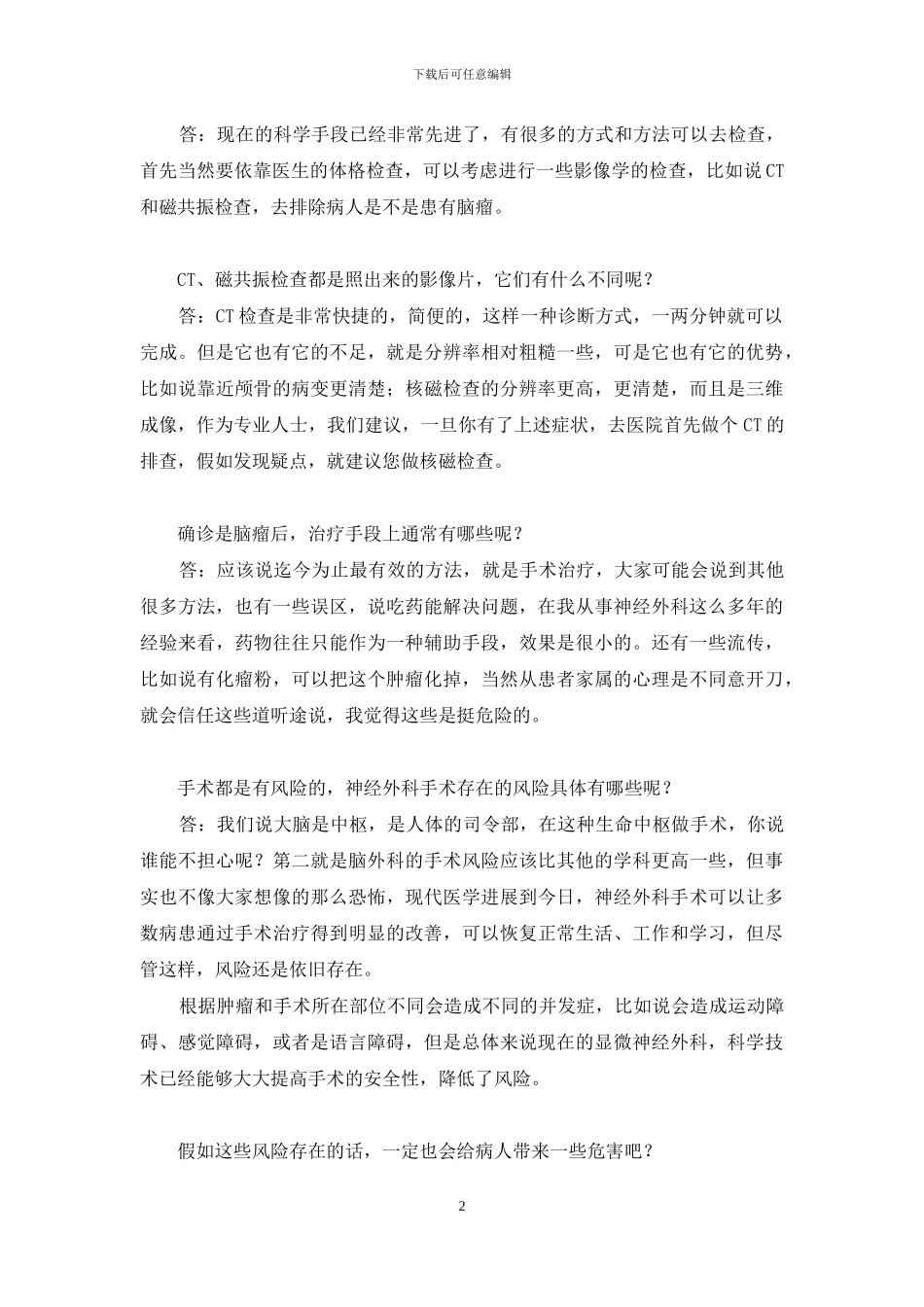 头痛头晕与脑瘤-头痛头晕会是脑瘤吗_第2页