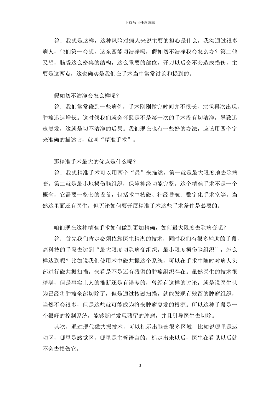 头痛头晕与脑瘤-头痛头晕会是脑瘤吗_第3页
