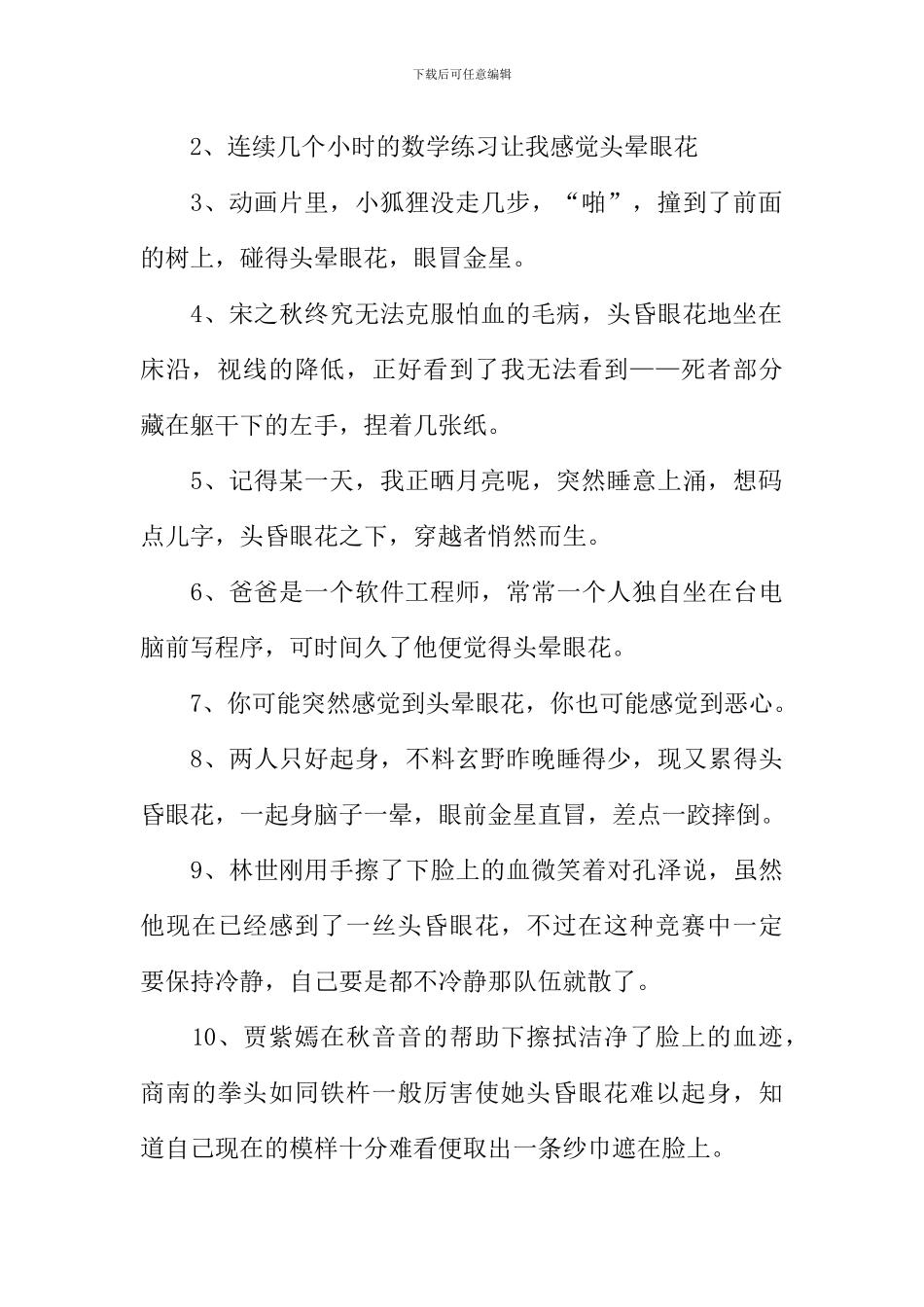头晕眼花的意思_第2页