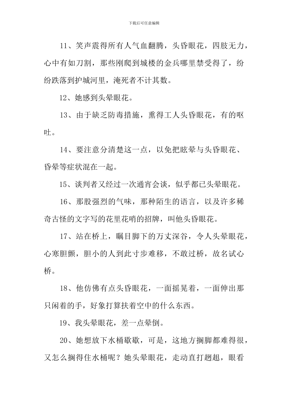头晕眼花的意思_第3页