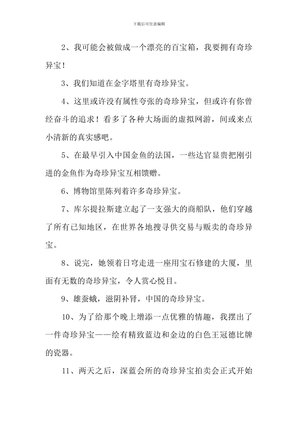 奇珍异宝的意思_第2页