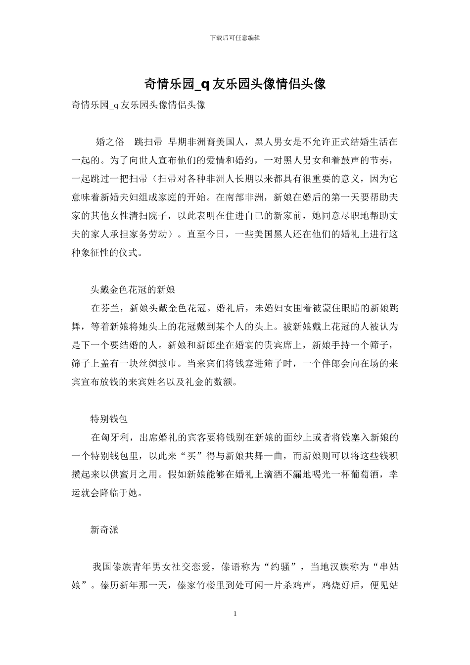 奇情乐园-q友乐园头像情侣头像_第1页