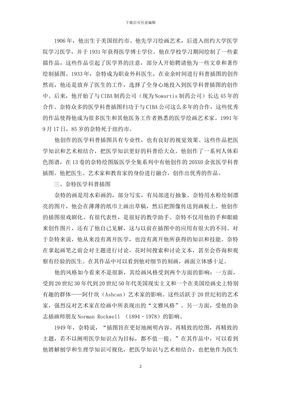 奈特医学科普插图的艺术语言研究_第2页