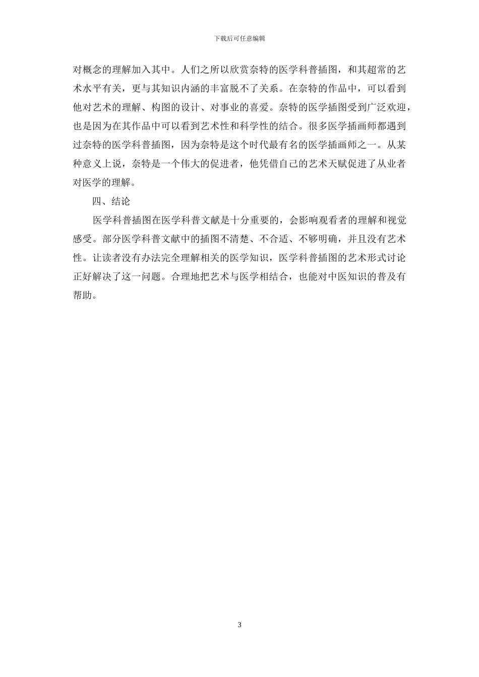 奈特医学科普插图的艺术语言研究_第3页