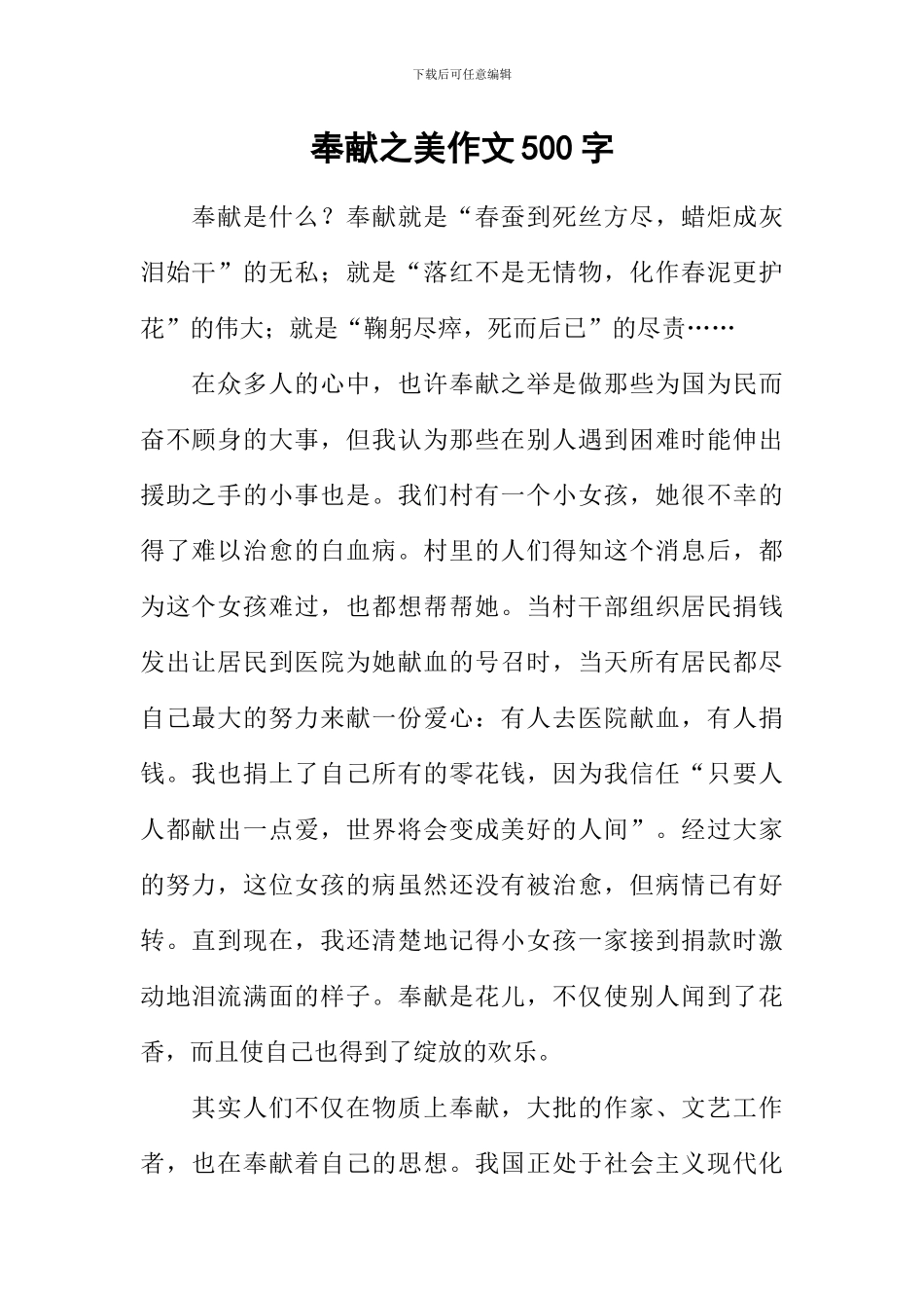 奉献之美作文500字_第1页