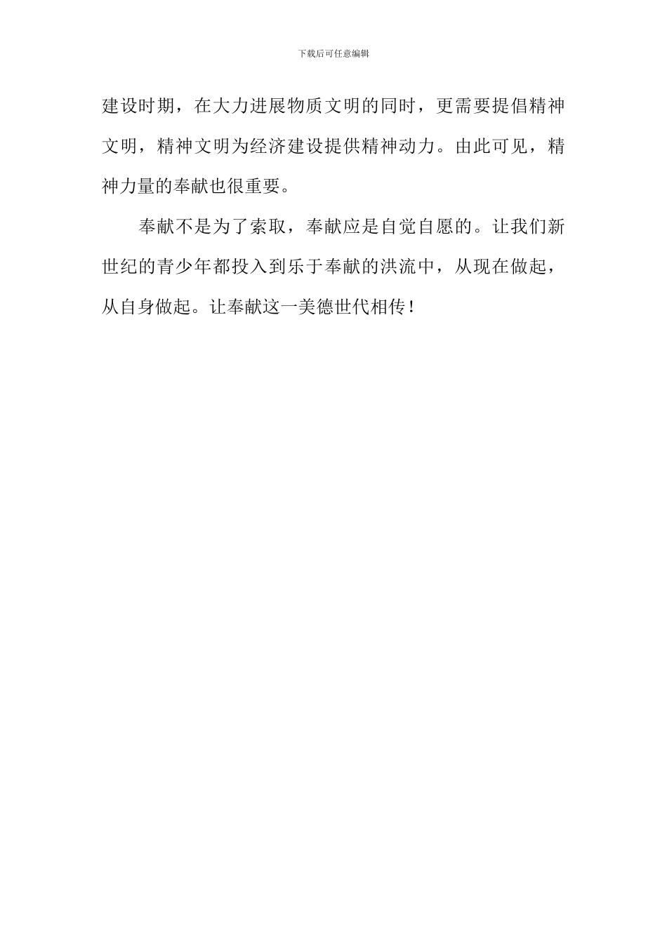 奉献之美作文500字_第2页