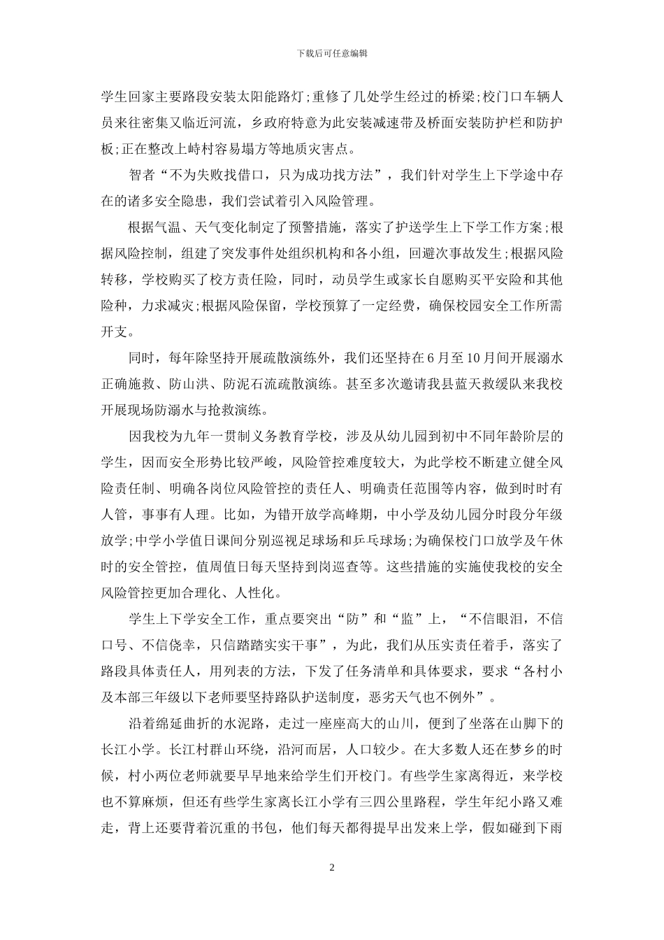 奉献铸就平安路-行动托起新太阳_第2页