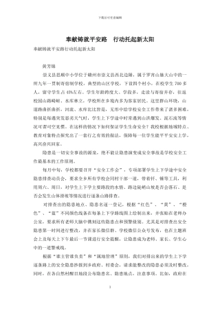 奉献铸就平安路-行动托起新太阳