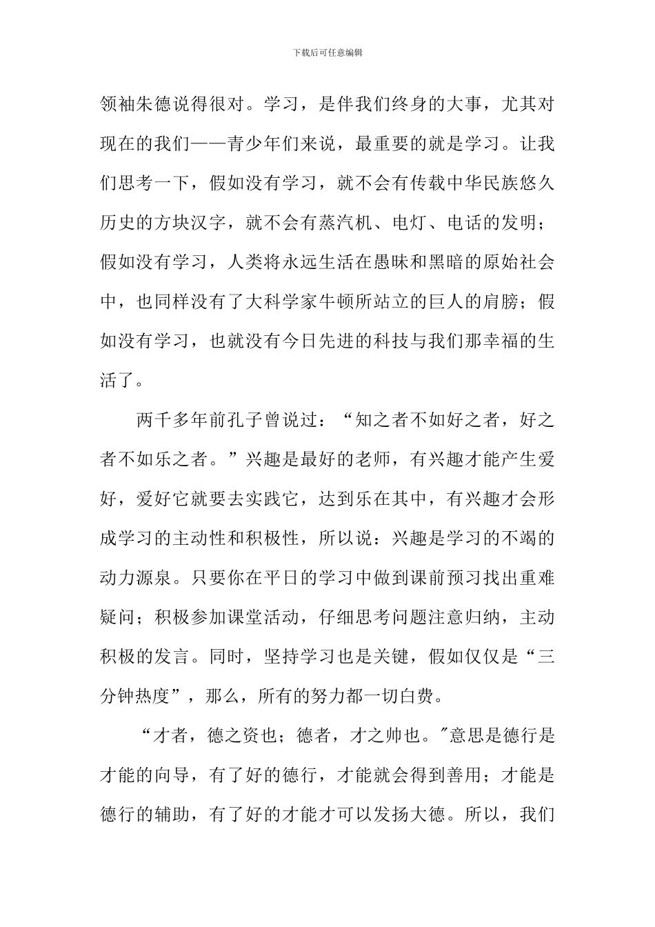 奋发向上-崇德向善作文1000字_第2页