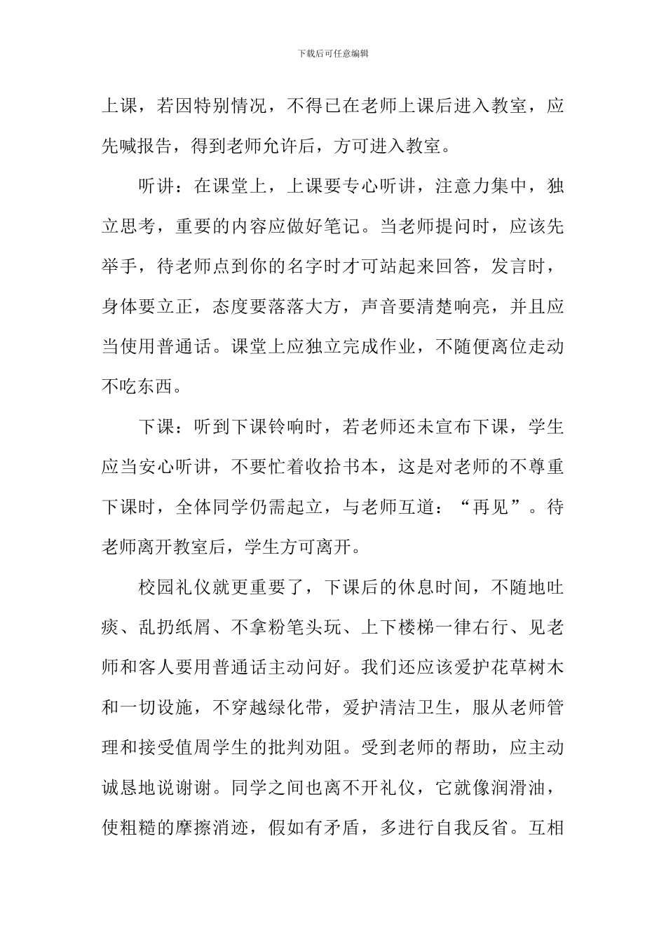 奋发向上崇德向善作文900字_第2页