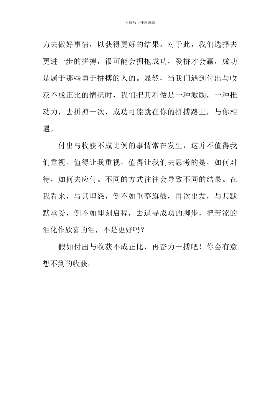 奋力一搏才是良策作文_第2页