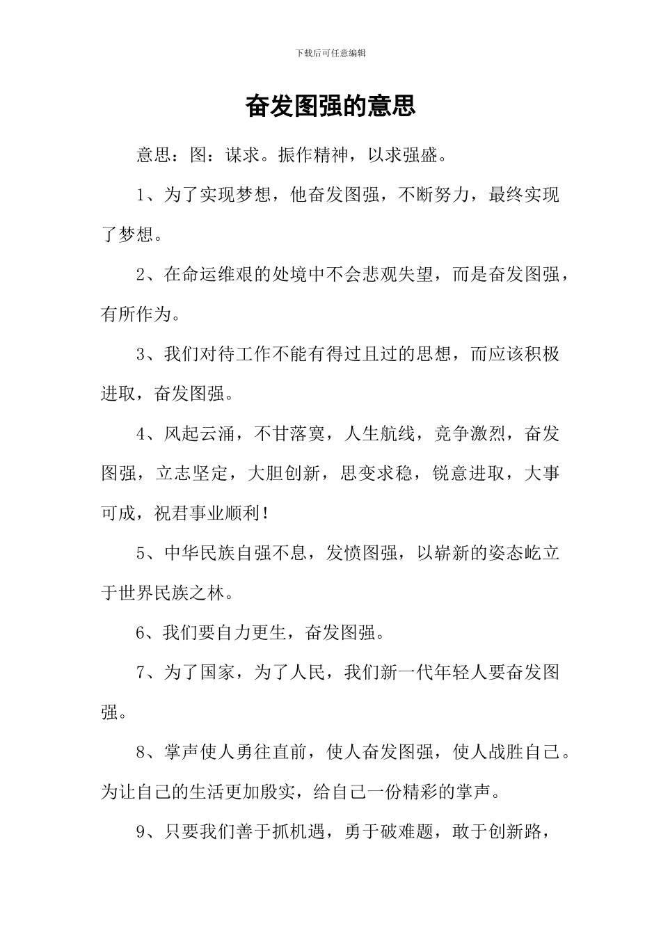 奋发图强的意思_第1页
