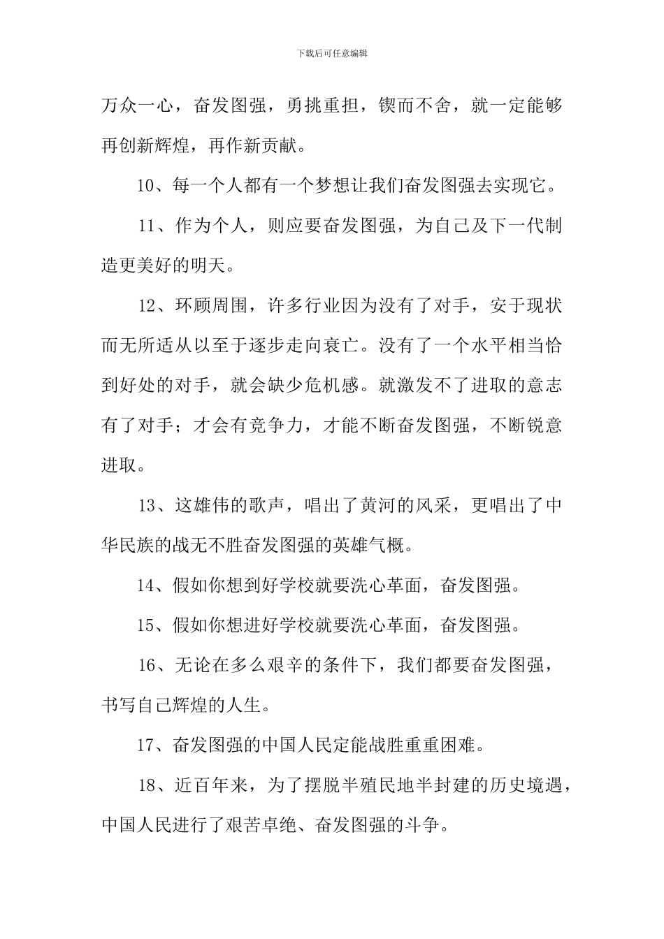 奋发图强的意思_第2页