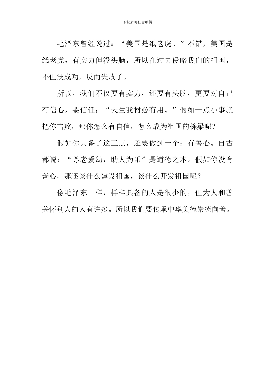 奋发向上崇德向上作文_第2页