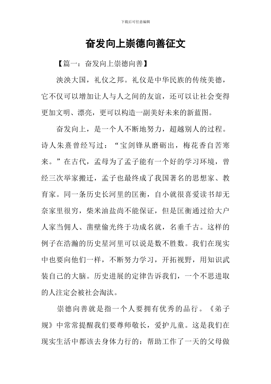奋发向上崇德向善征文_第1页