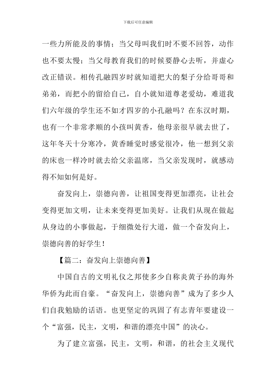 奋发向上崇德向善征文_第2页