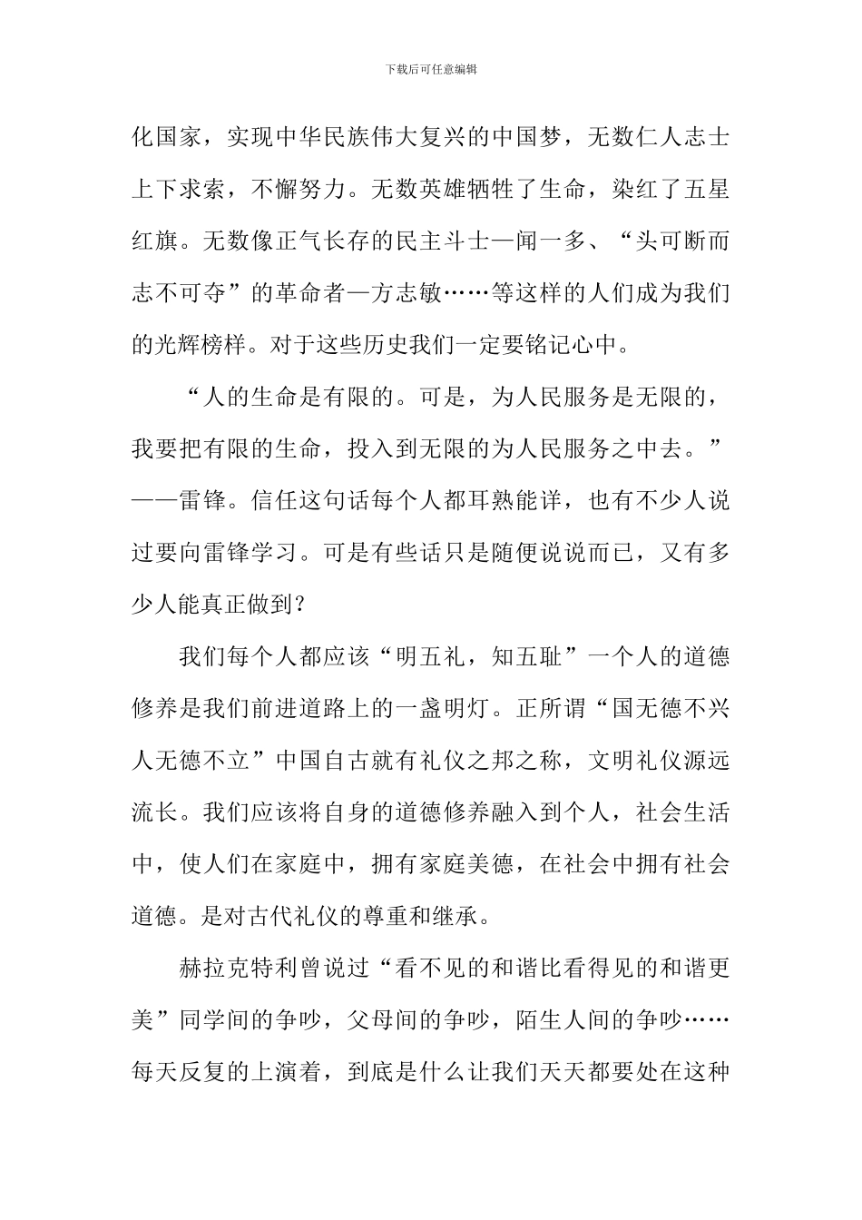 奋发向上崇德向善征文_第3页