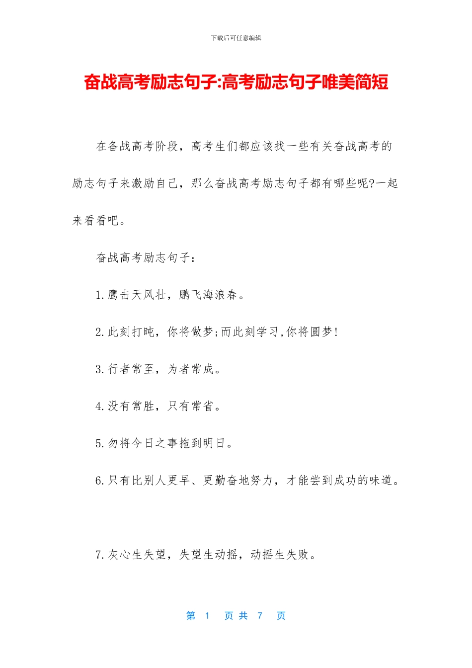 奋战高考励志句子-高考励志句子唯美简短_第1页