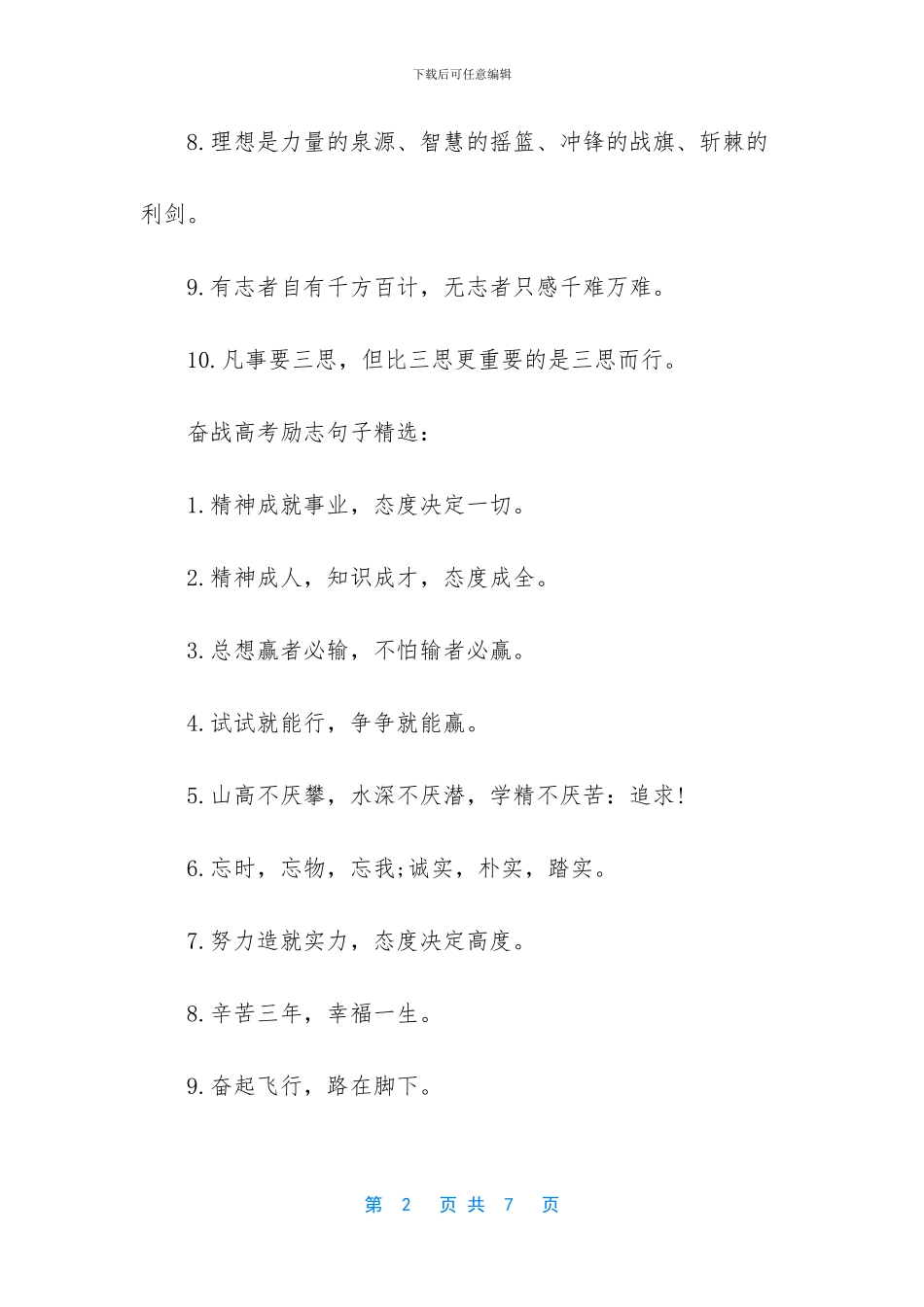 奋战高考励志句子-高考励志句子唯美简短_第2页