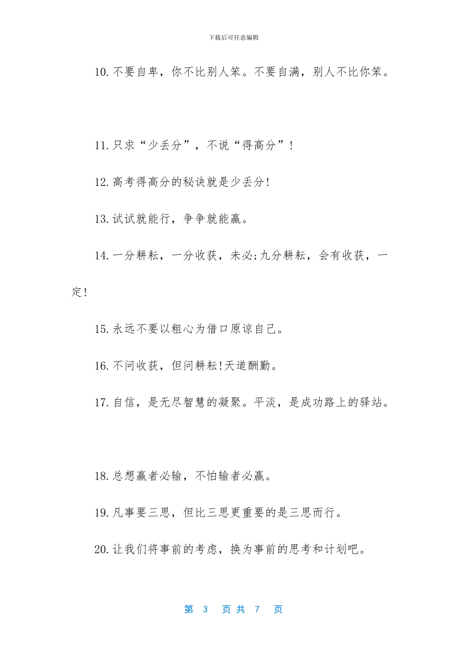 奋战高考励志句子-高考励志句子唯美简短_第3页